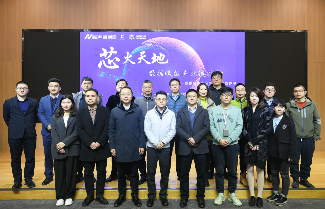 “芯火天地”数据赋能产业链沙龙顺利举办，艾弗森贝博ballbet官网科技集团数智化研究院常务副院长陈海勇出席